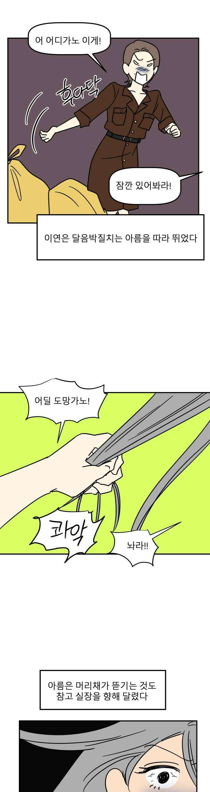 송이연 50살, 이혼 한 달 차 2부30화 44