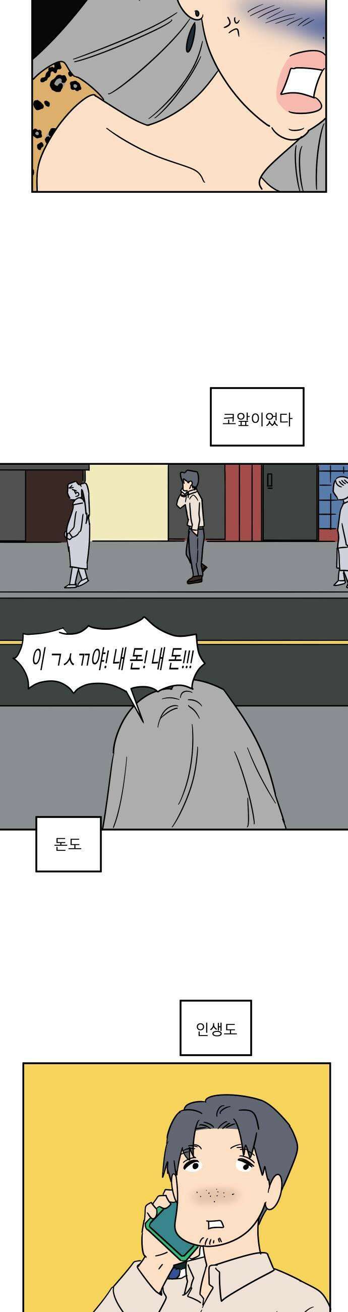 송이연 50살, 이혼 한 달 차 2부30화 45
