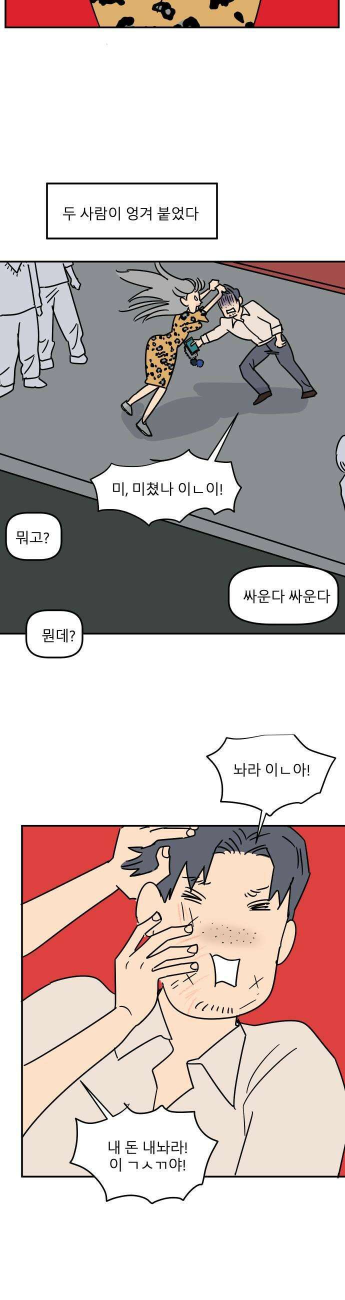 송이연 50살, 이혼 한 달 차 2부30화 47