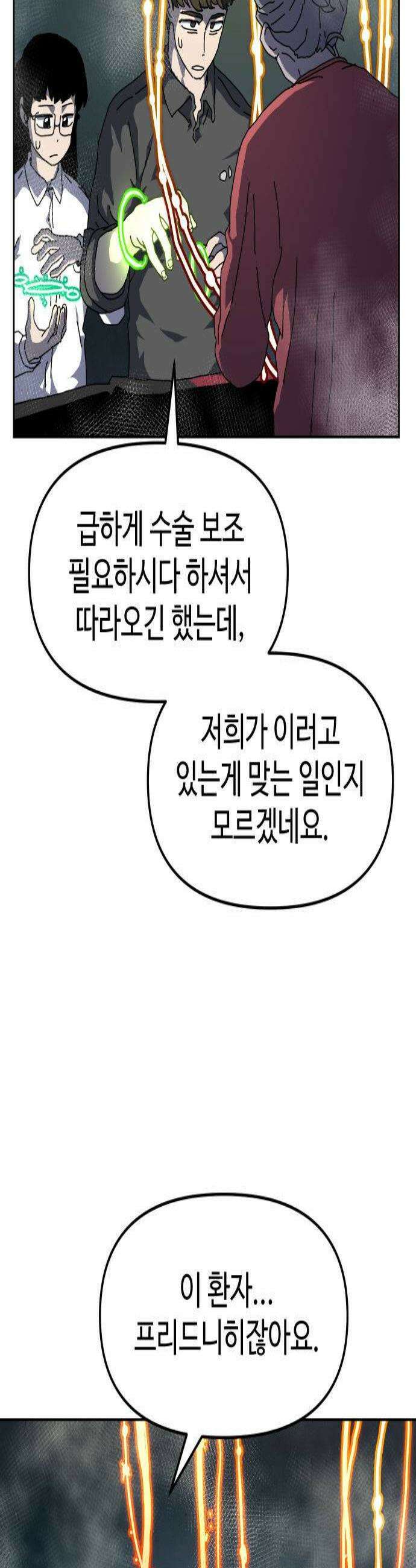 대마법사 커리큘럼 8화  새 출발 2