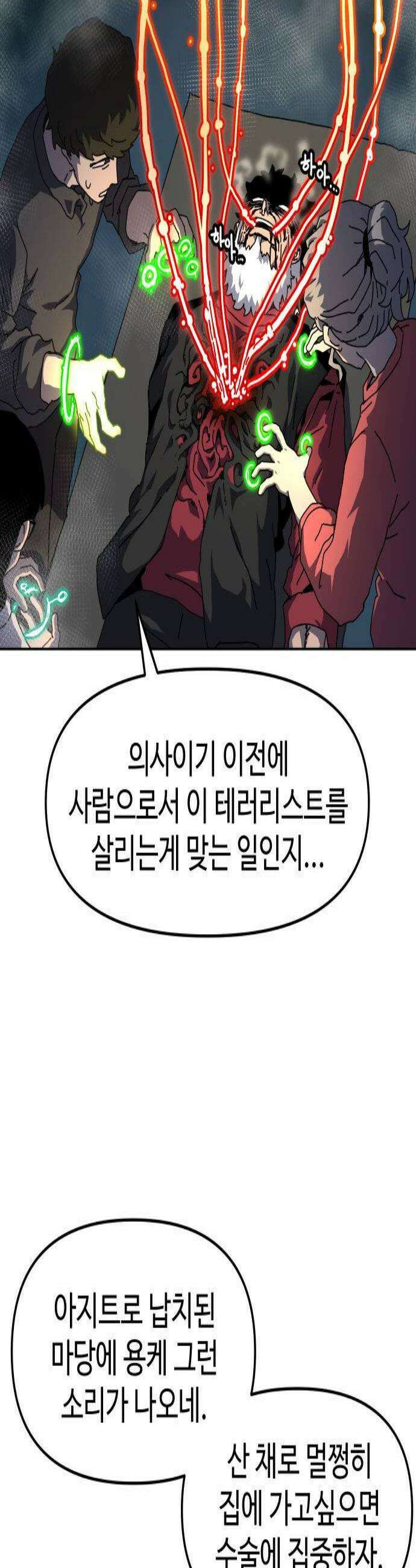 대마법사 커리큘럼 8화  새 출발 3