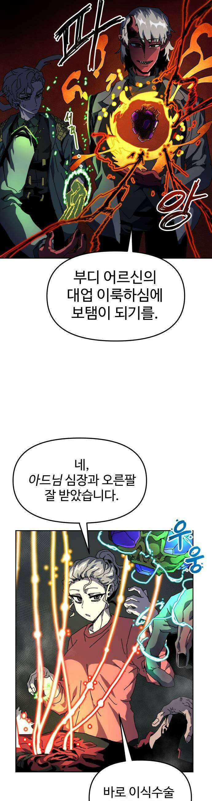 대마법사 커리큘럼 8화  새 출발 7