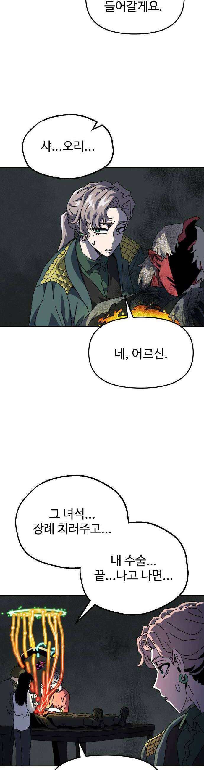 대마법사 커리큘럼 8화  새 출발 8