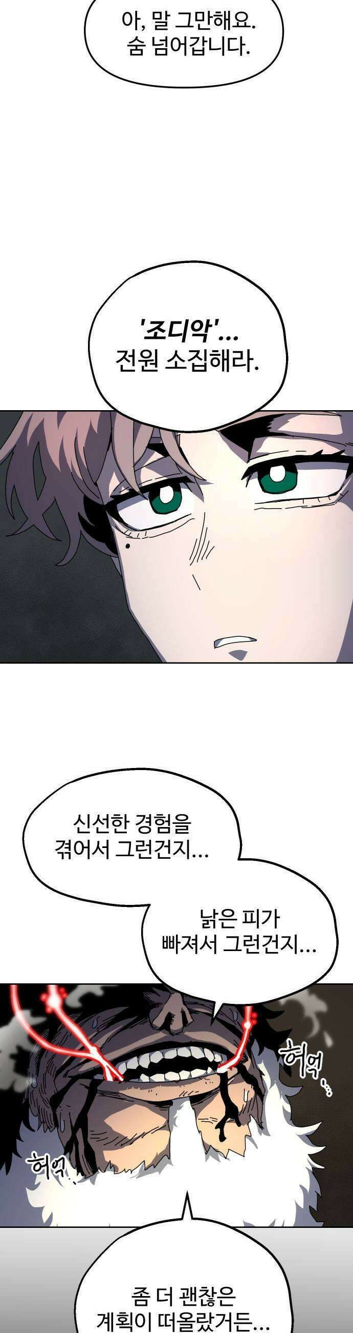대마법사 커리큘럼 8화  새 출발 9