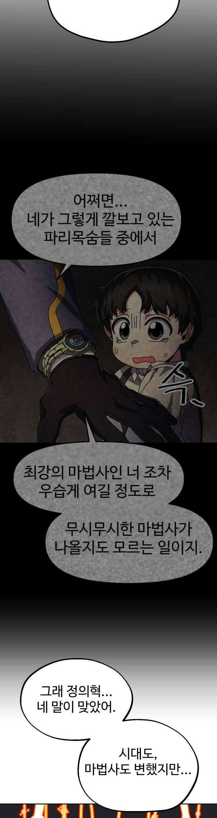 대마법사 커리큘럼 8화  새 출발 10