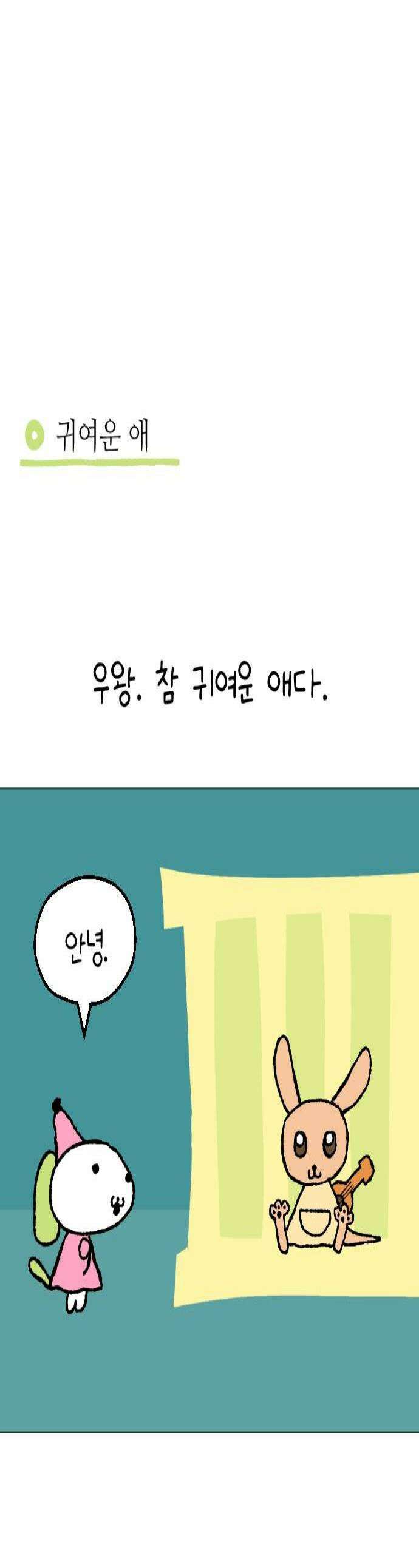도나츠와 서커스 6화 창고에 사는 아이 1