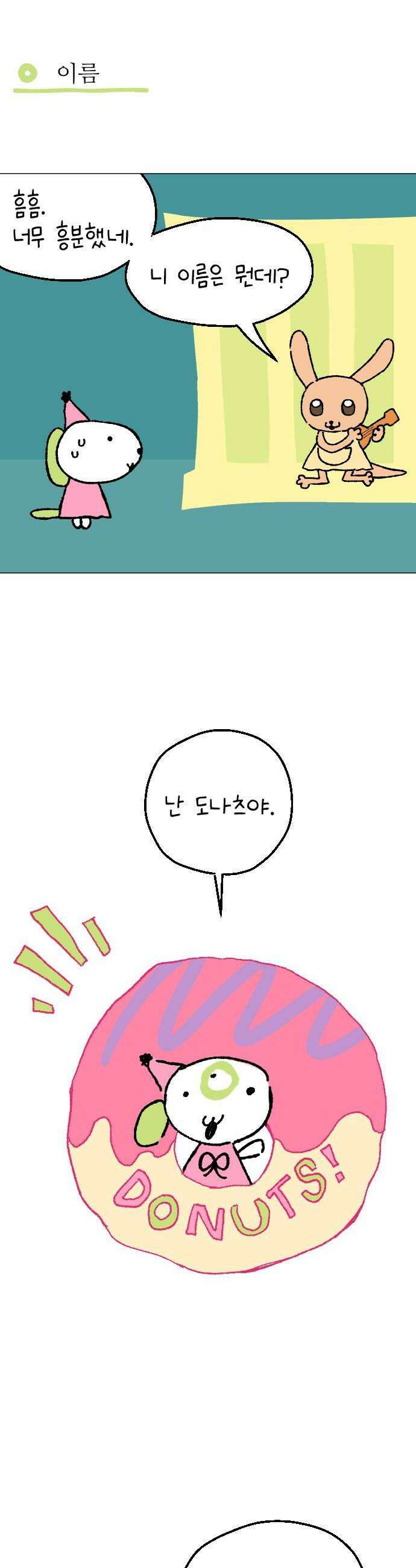 도나츠와 서커스 6화 창고에 사는 아이 6
