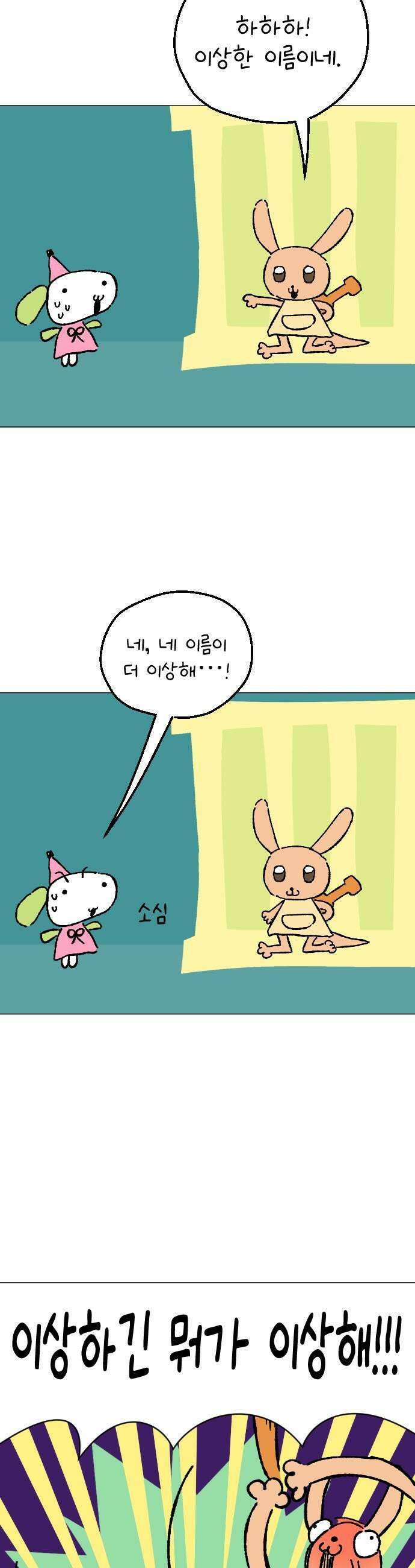 도나츠와 서커스 6화 창고에 사는 아이 7