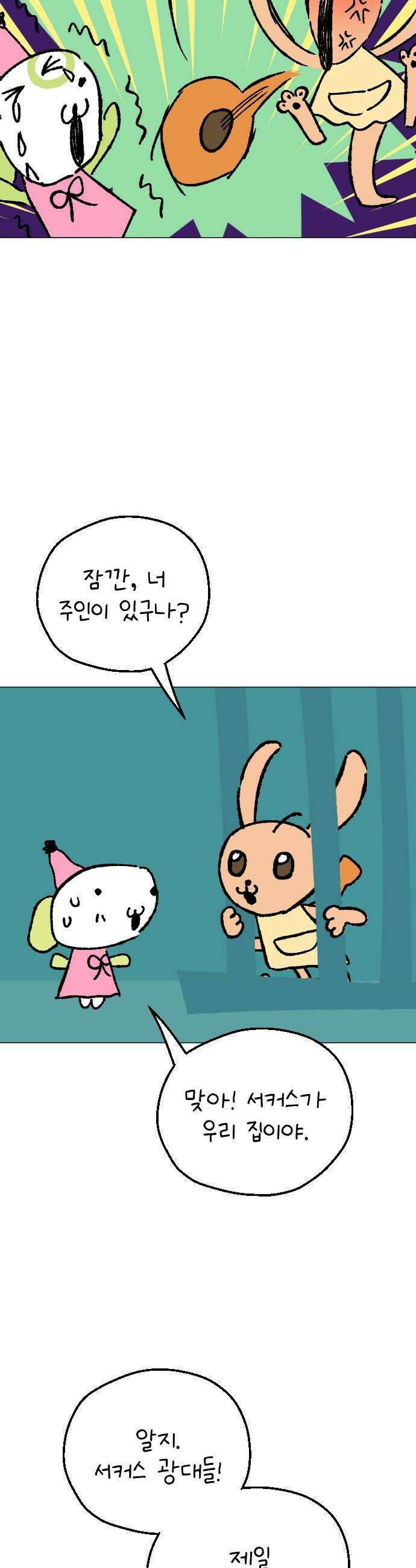도나츠와 서커스 6화 창고에 사는 아이 8