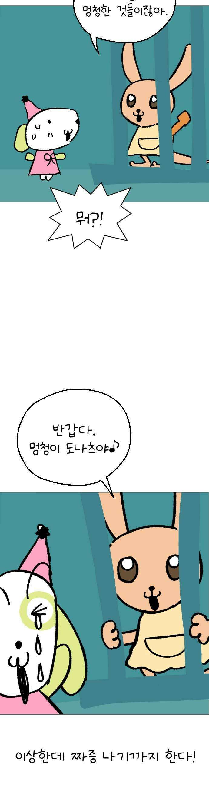 도나츠와 서커스 6화 창고에 사는 아이 9
