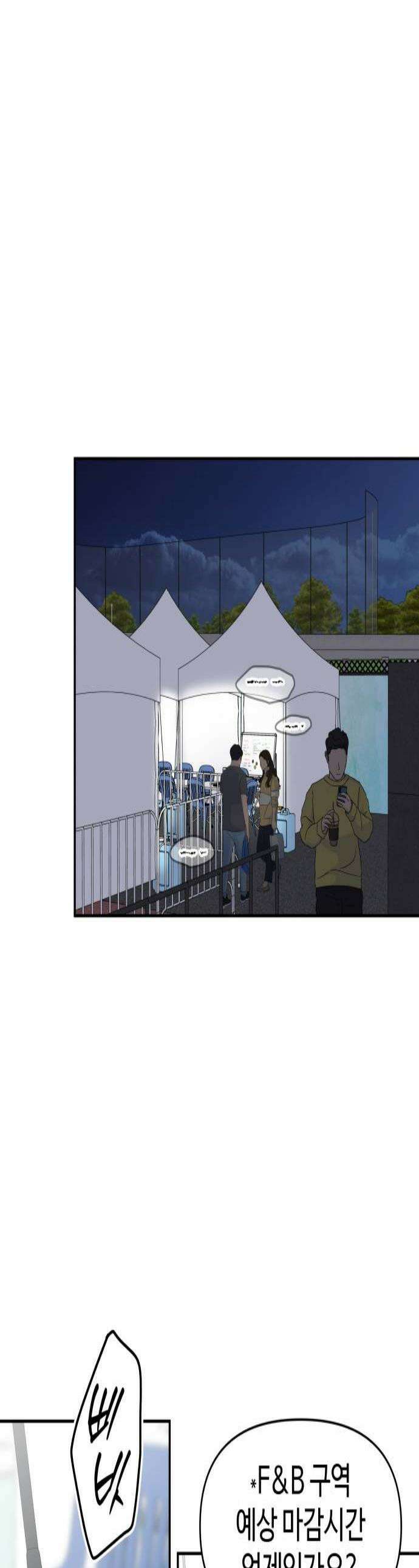 사내연애 사절! 92화 1