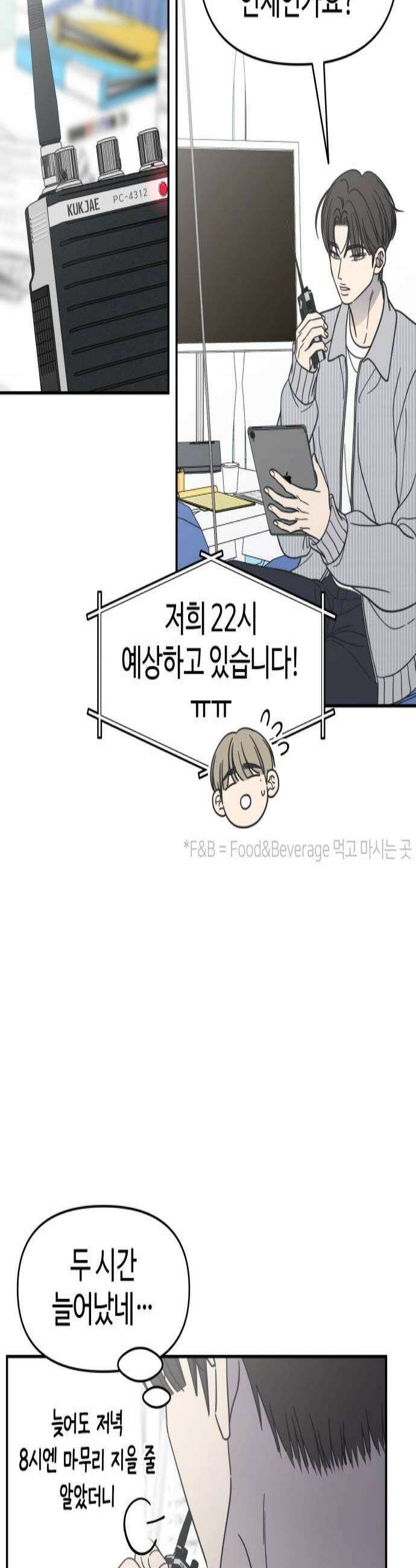 사내연애 사절! 92화 2