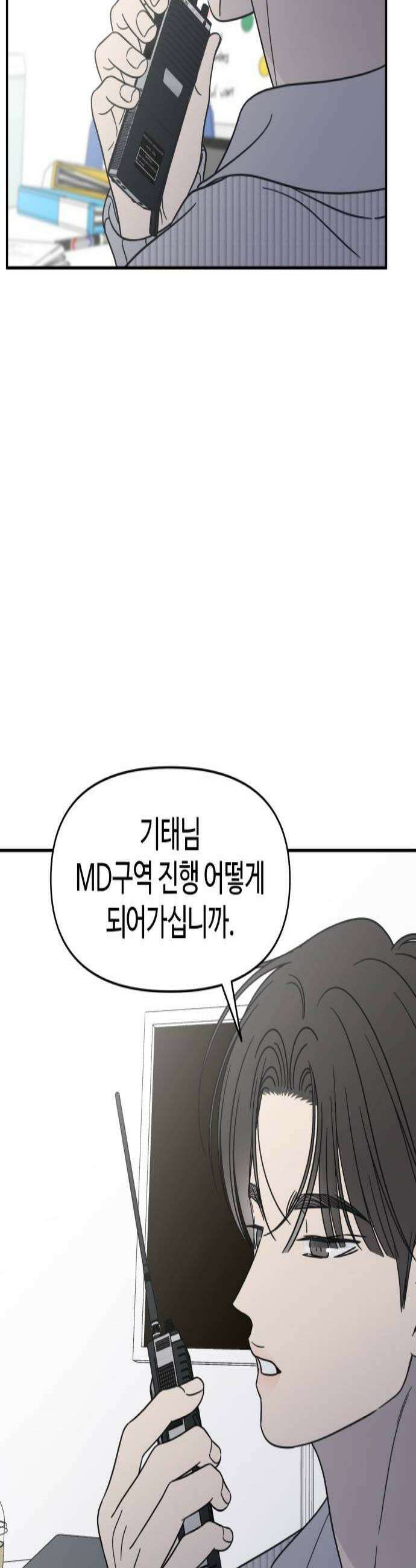 사내연애 사절! 92화 3
