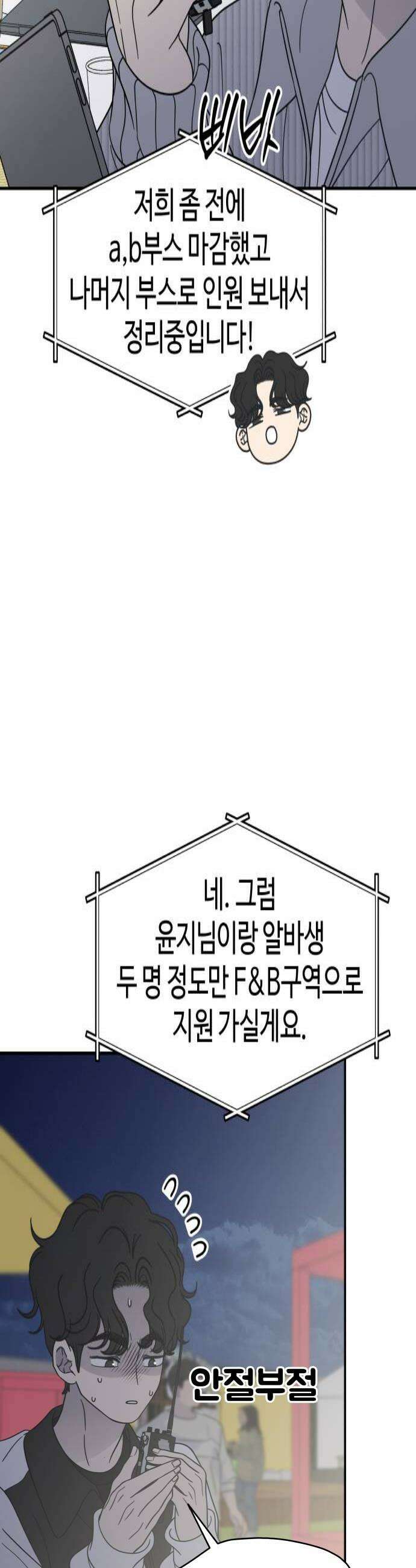 사내연애 사절! 92화 4