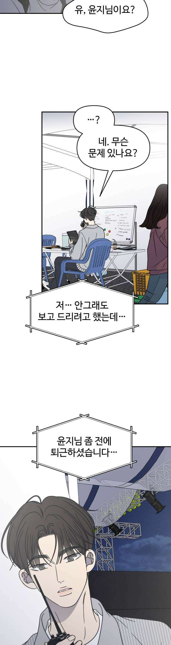 사내연애 사절! 92화 5