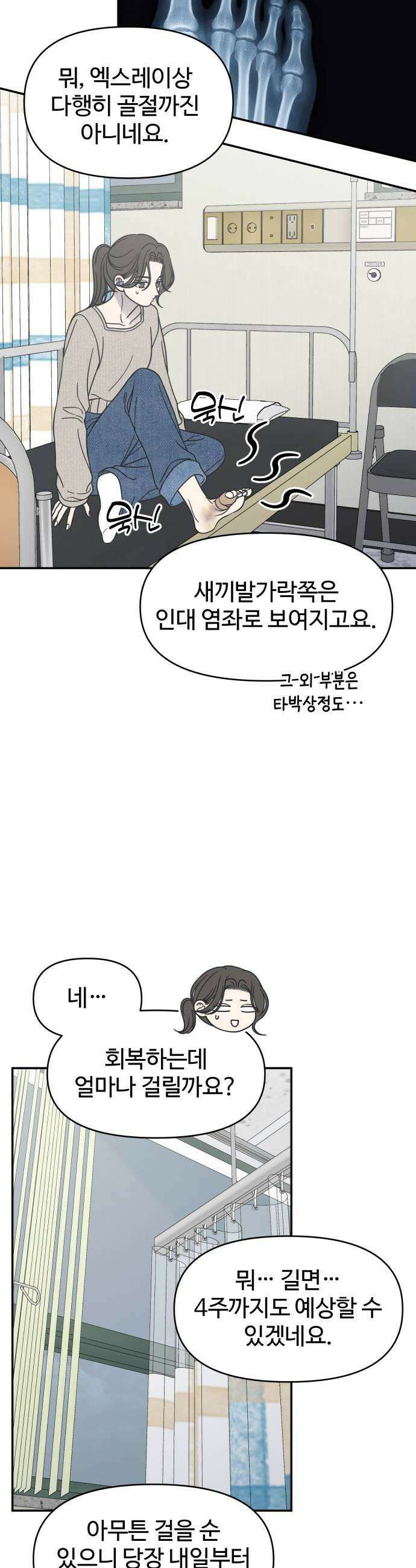 사내연애 사절! 92화 7