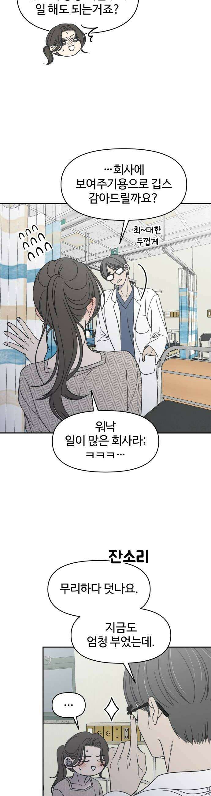 사내연애 사절! 92화 8