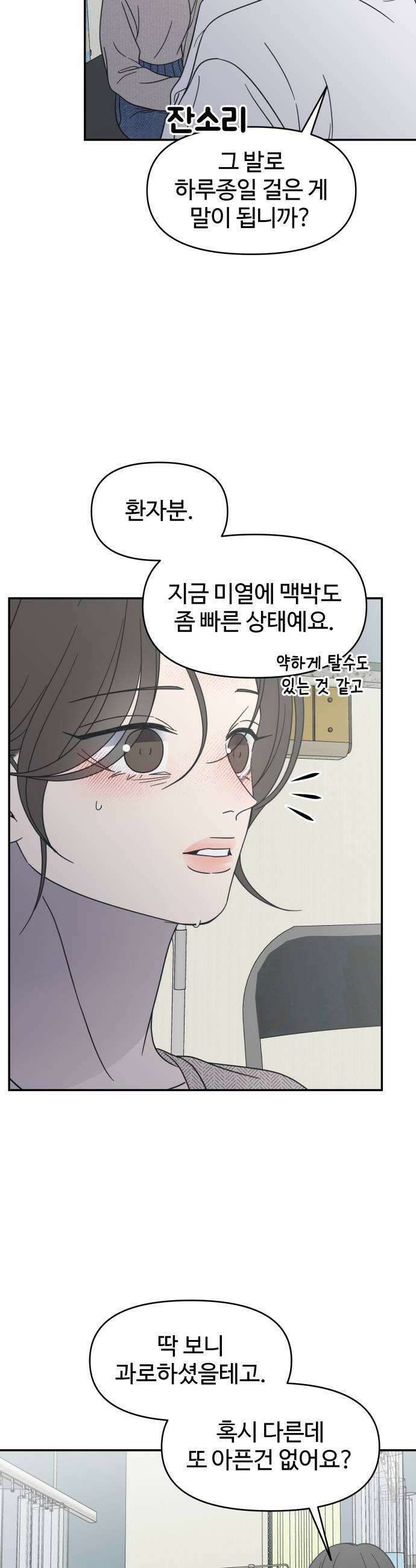 사내연애 사절! 92화 9