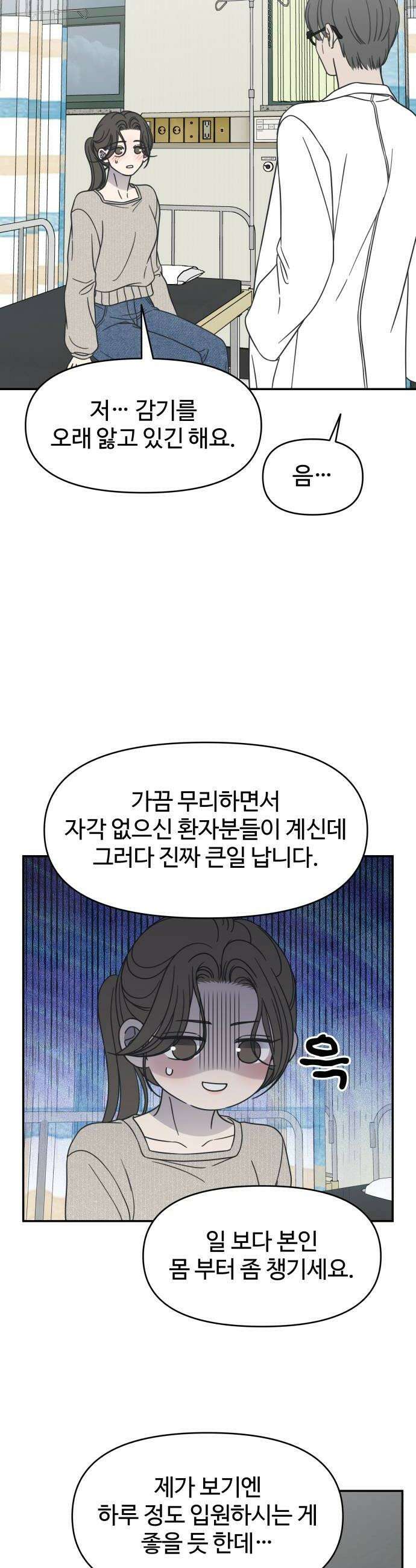 사내연애 사절! 92화 10