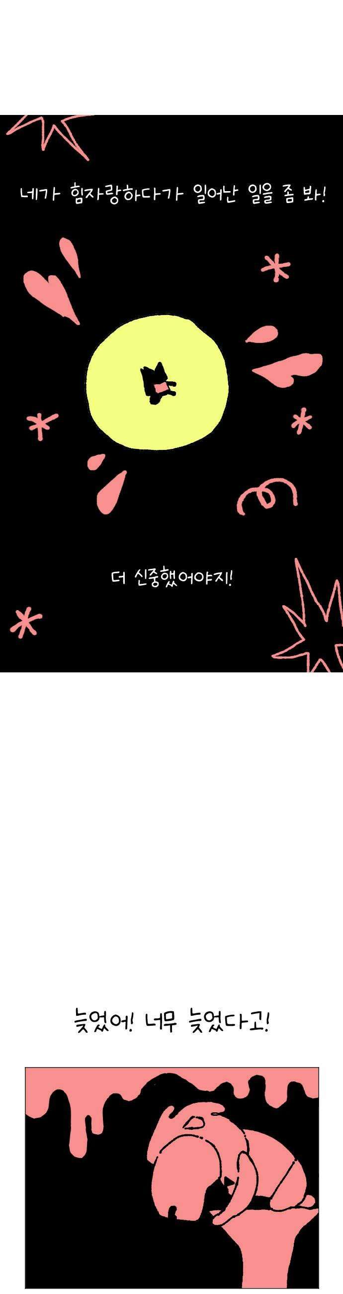 도나츠와 서커스 12화 탈출 1 7