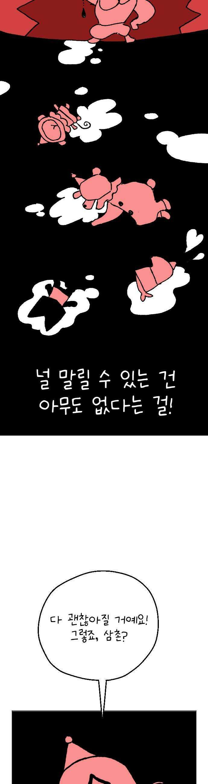 도나츠와 서커스 12화 탈출 1 9