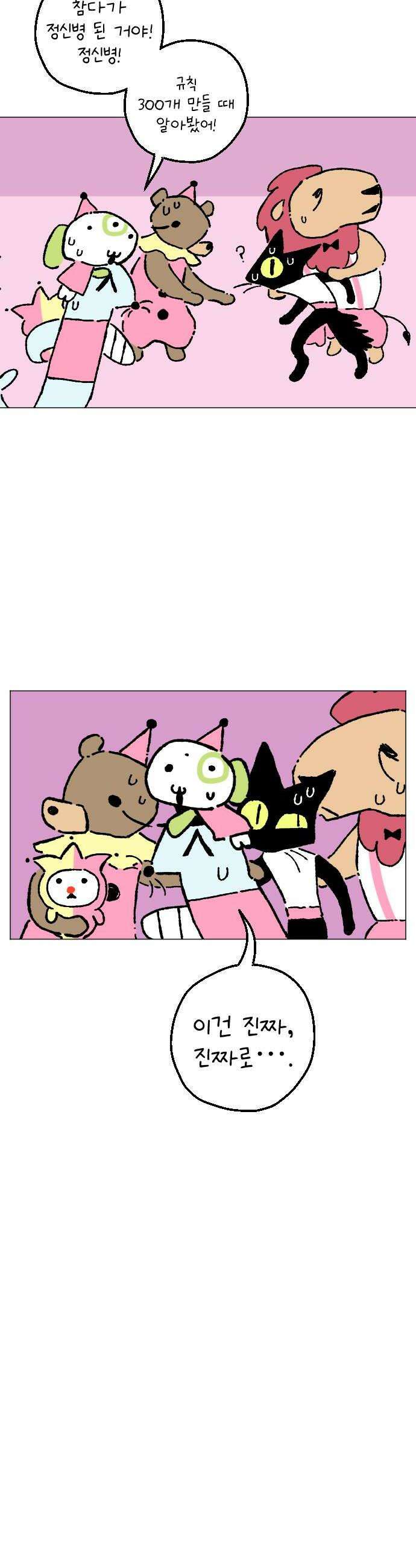 도나츠와 서커스 15화 탈출 4 10