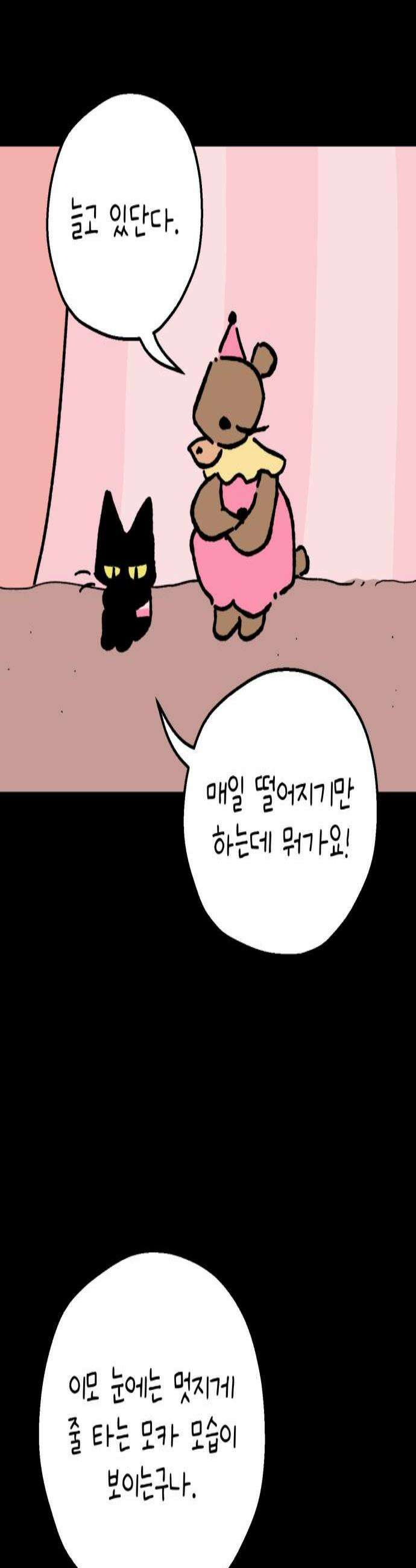 도나츠와 서커스 22화 폐막 마지막화 2