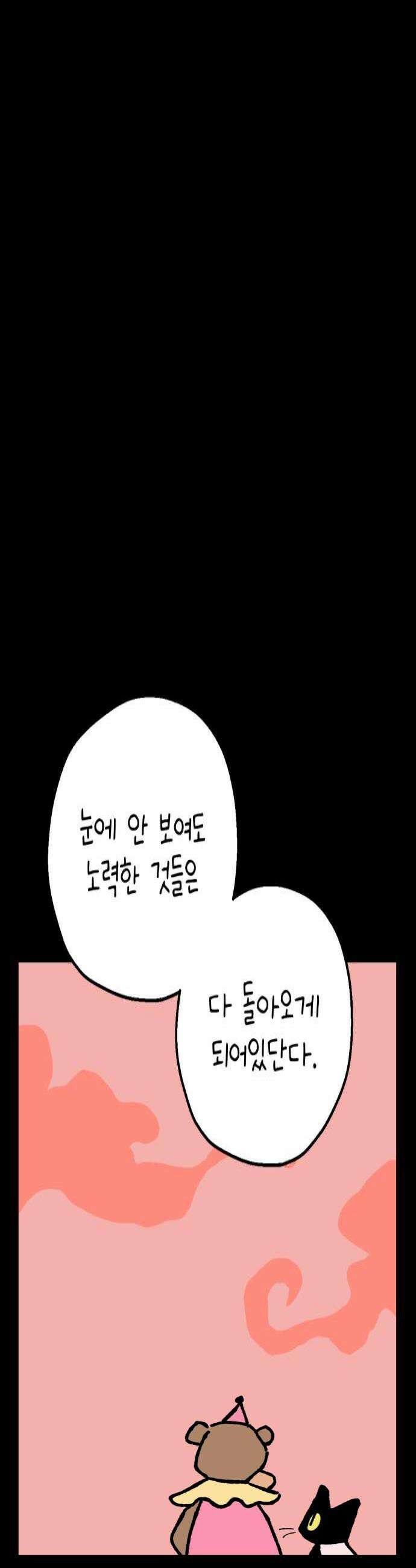 도나츠와 서커스 22화 폐막 마지막화 4