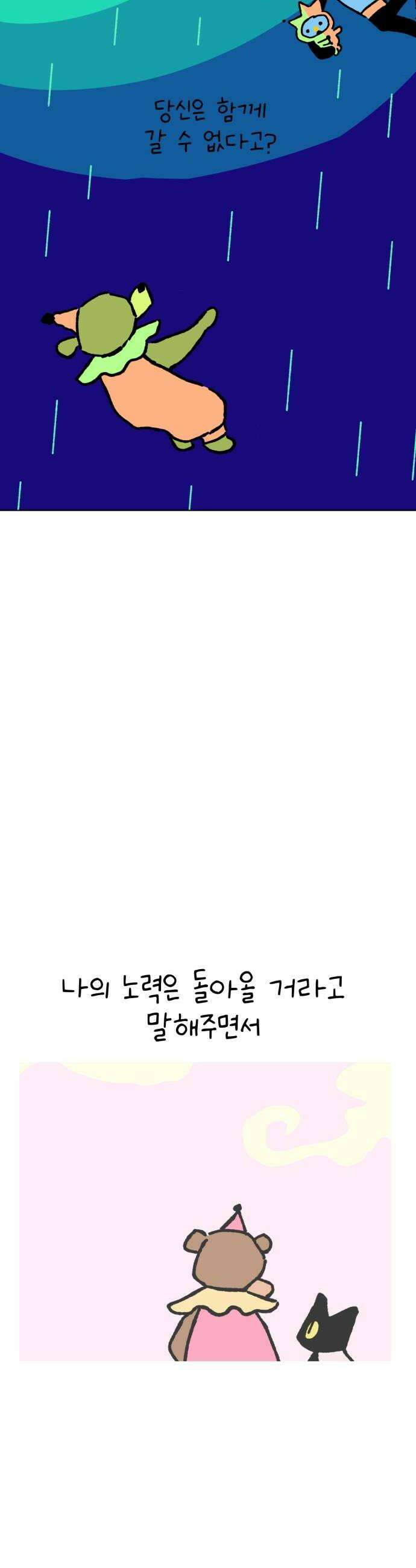 도나츠와 서커스 22화 폐막 마지막화 8