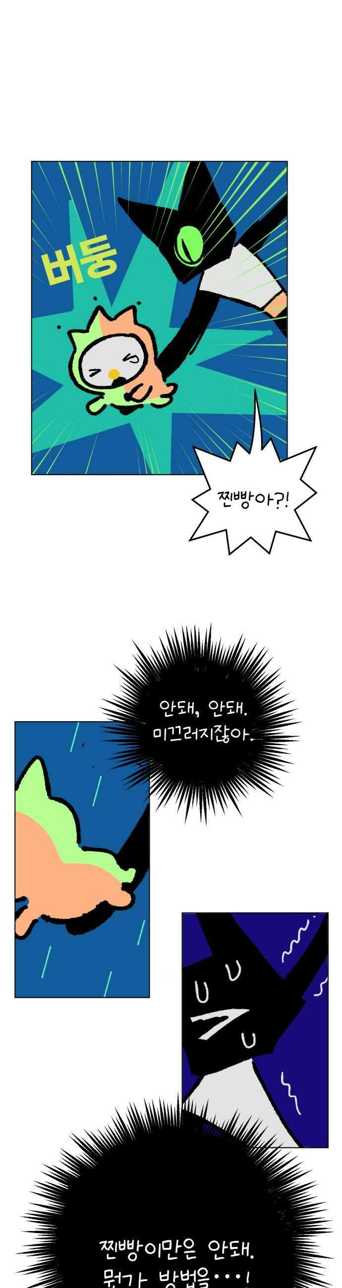 도나츠와 서커스 22화 폐막 마지막화 11
