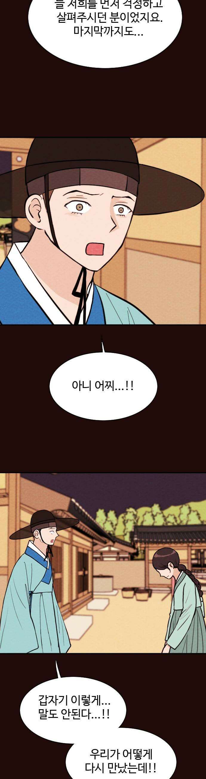 유월의 소한 178화 5