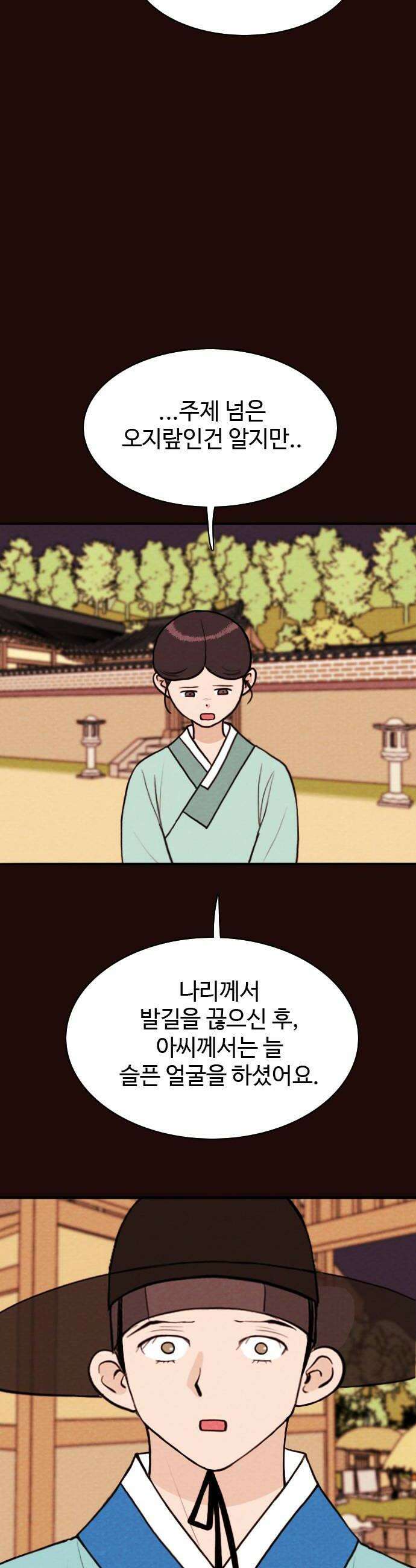 유월의 소한 178화 6