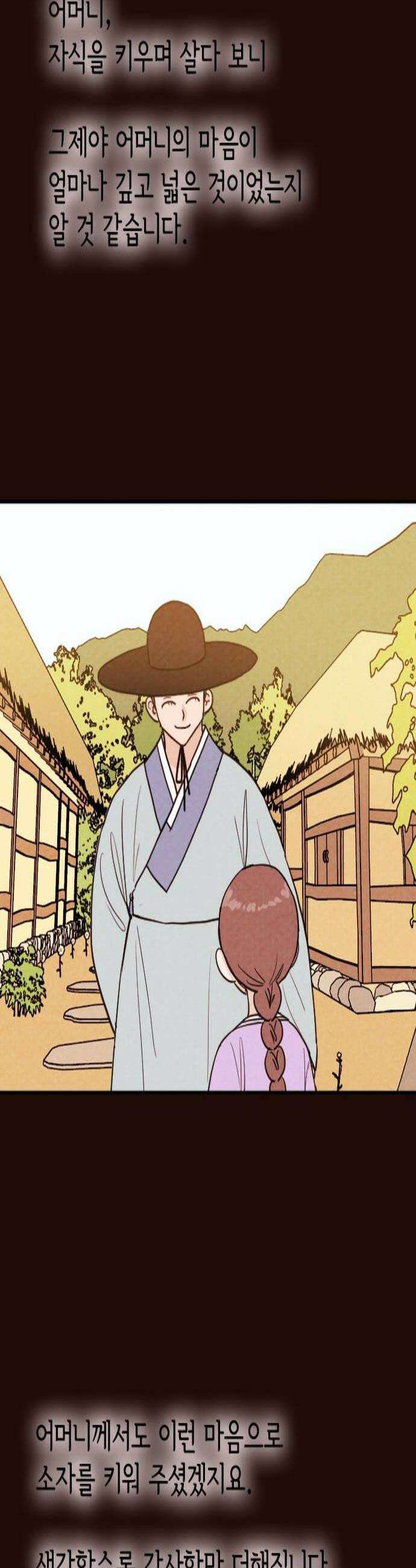 유월의 소한 188화 2