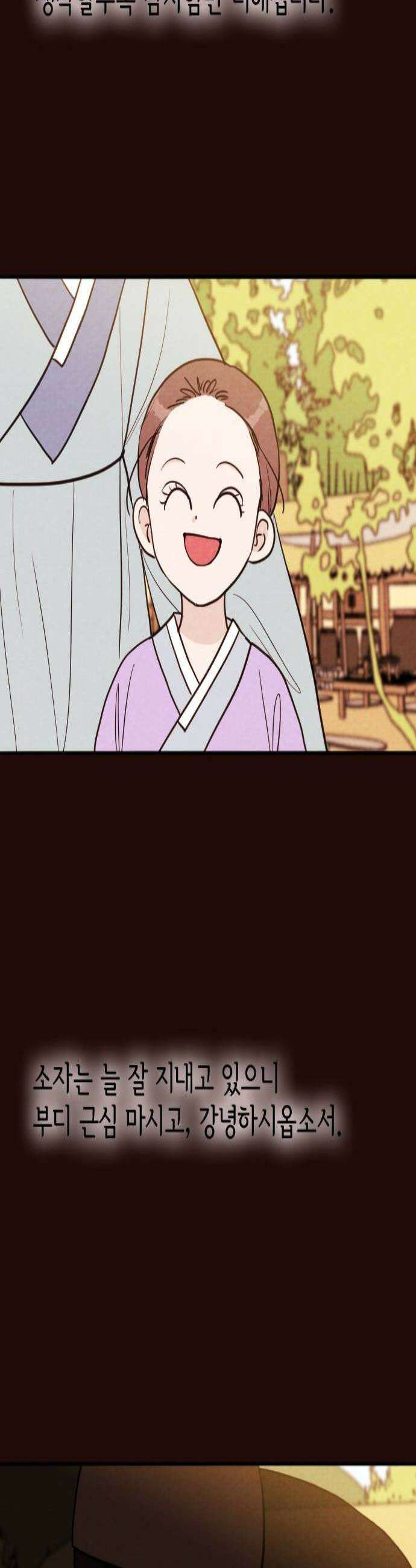 유월의 소한 188화 3