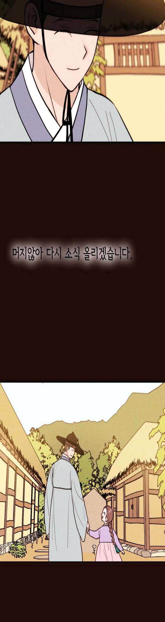 유월의 소한 188화 4