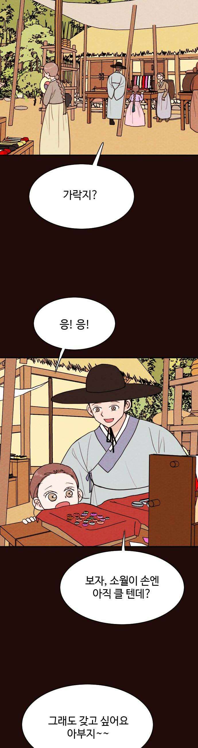 유월의 소한 188화 6