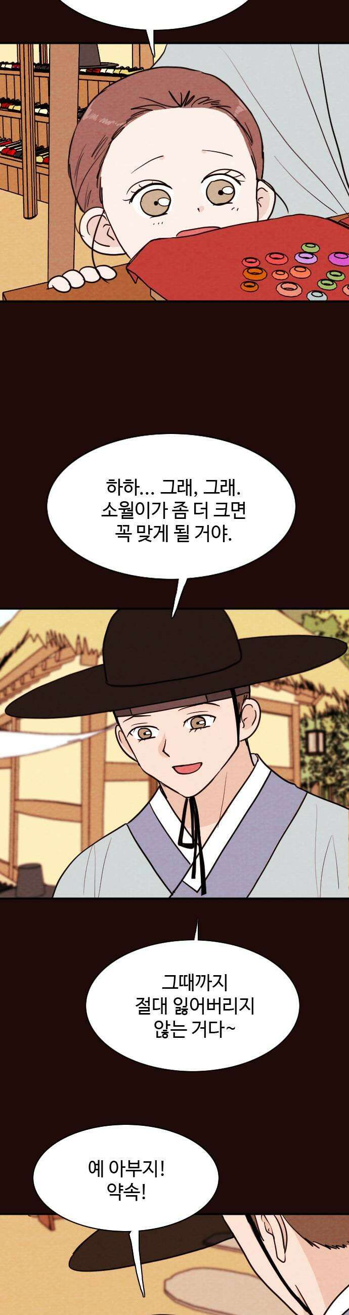 유월의 소한 188화 7