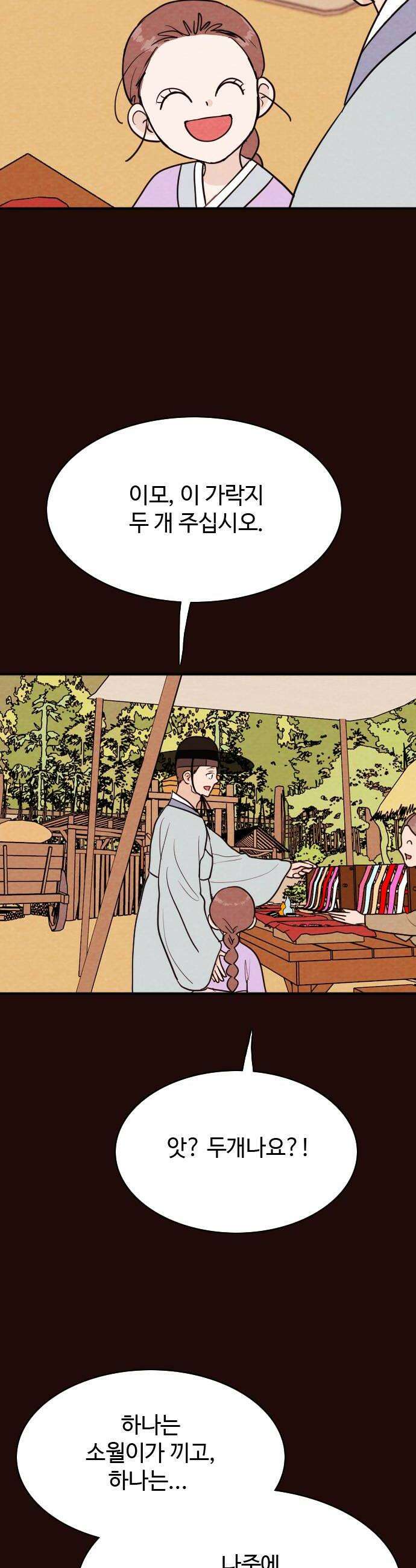 유월의 소한 188화 8