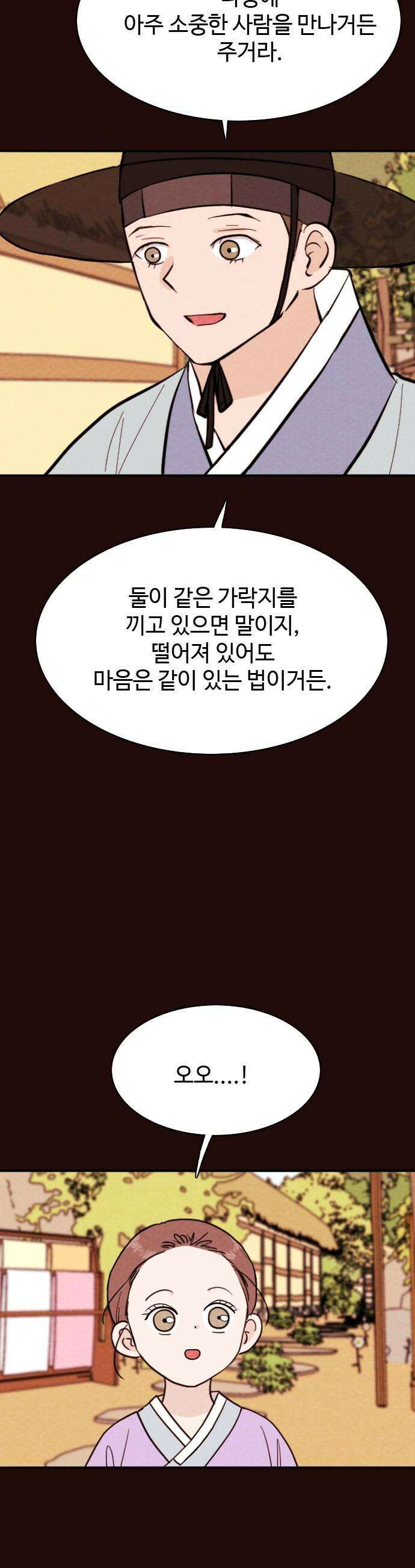 유월의 소한 188화 9