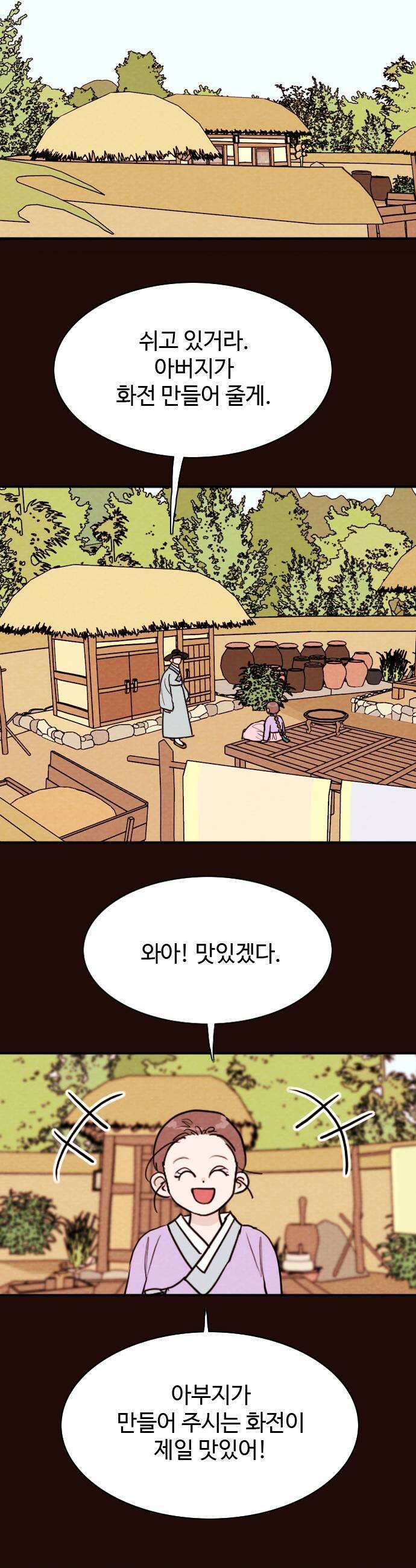 유월의 소한 188화 11