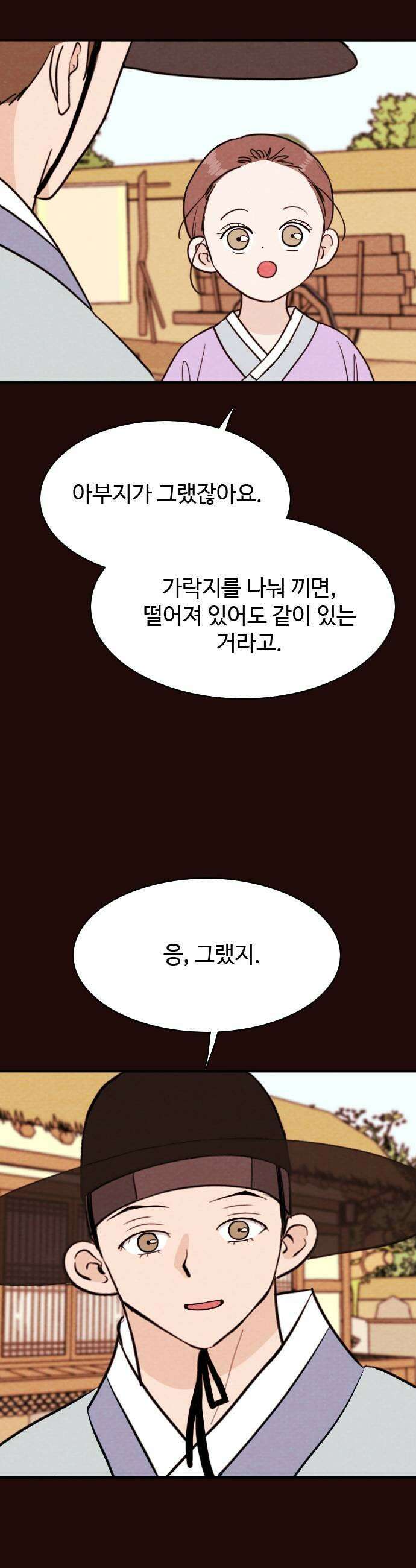 유월의 소한 188화 15