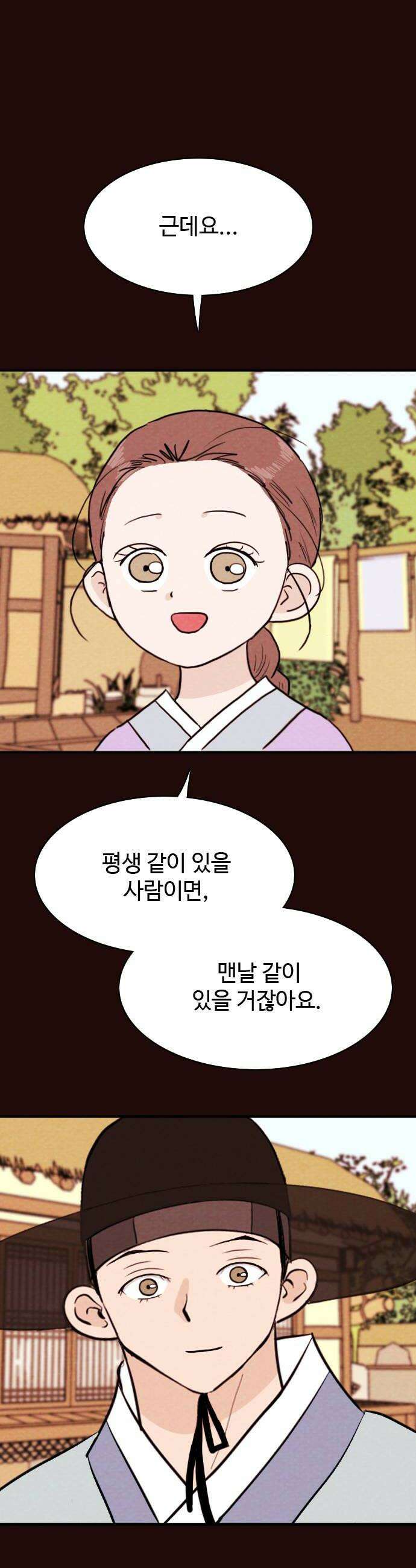 유월의 소한 188화 16