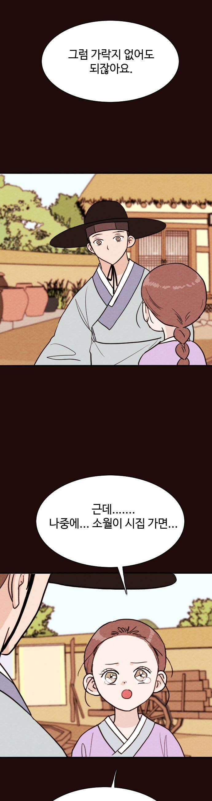 유월의 소한 188화 17