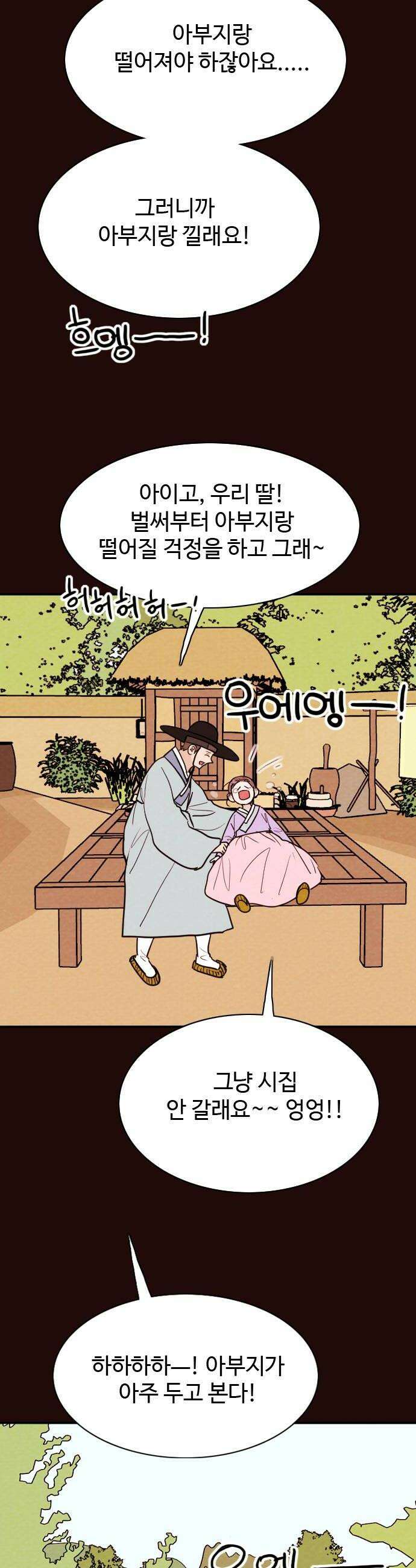 유월의 소한 188화 18