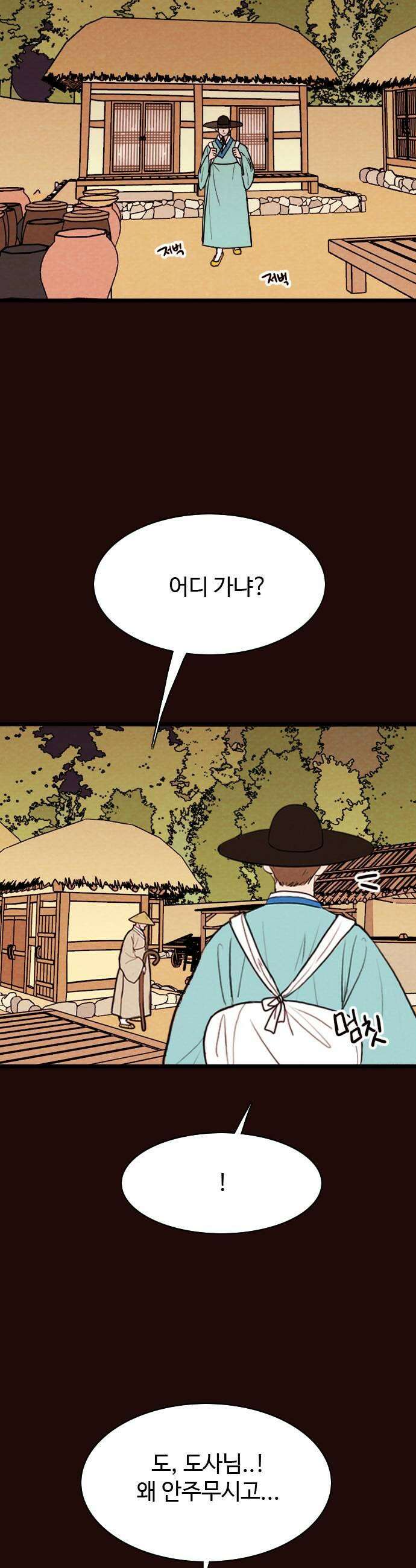 유월의 소한 188화 23
