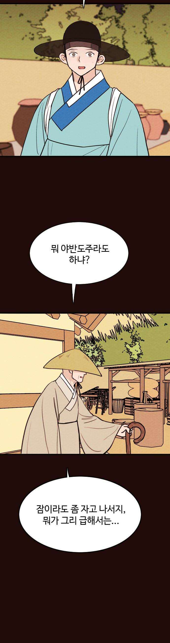 유월의 소한 188화 24