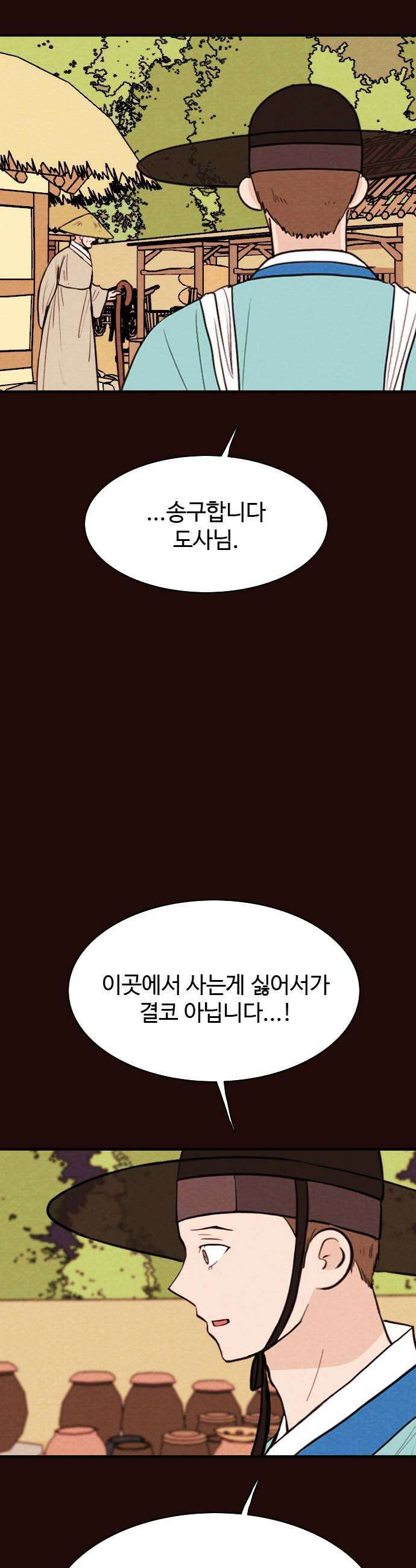 유월의 소한 188화 25