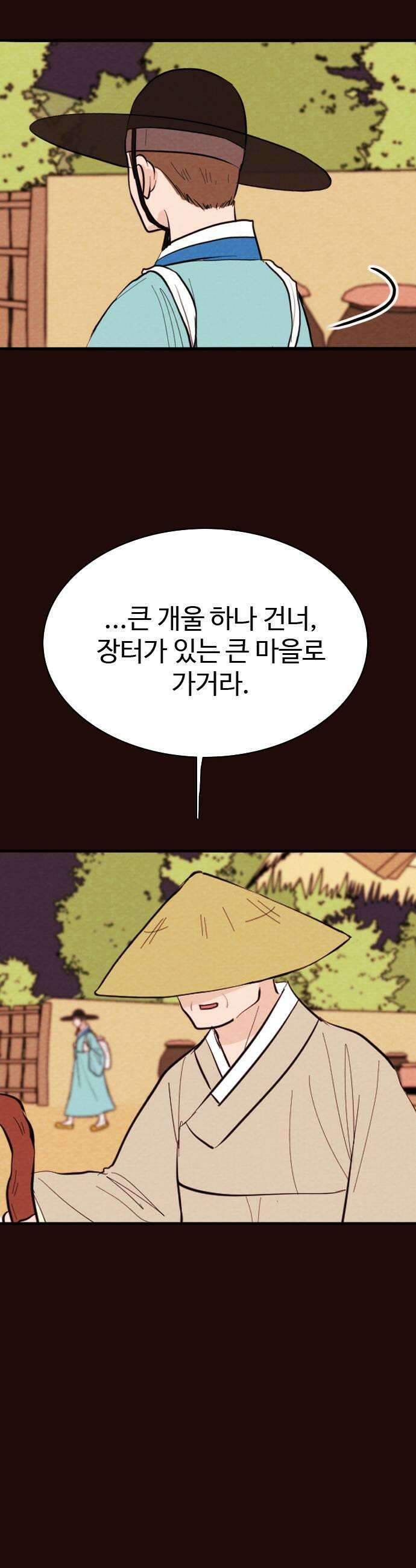유월의 소한 188화 29