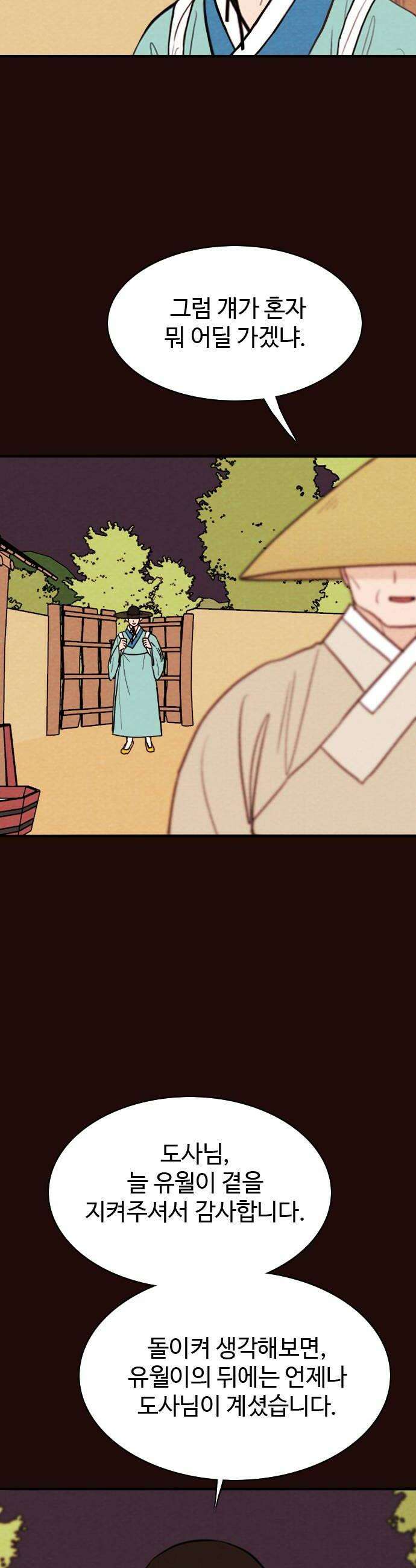 유월의 소한 188화 32