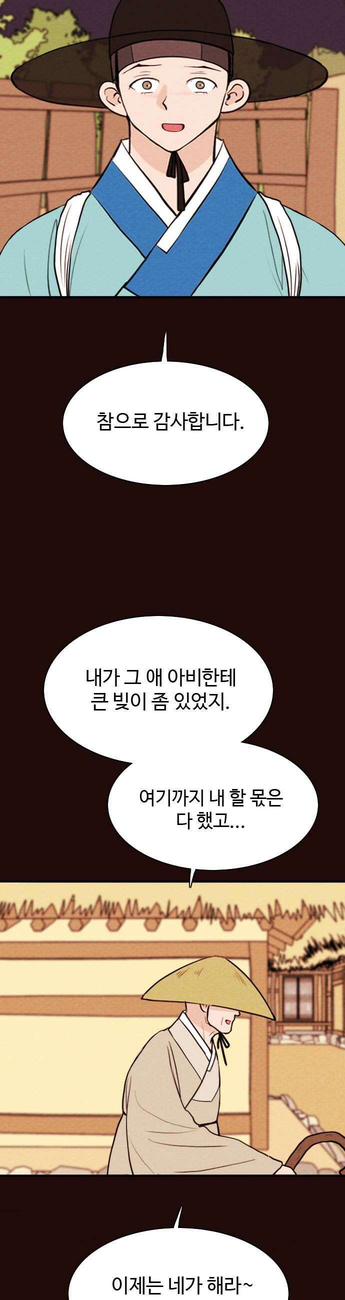 유월의 소한 188화 33